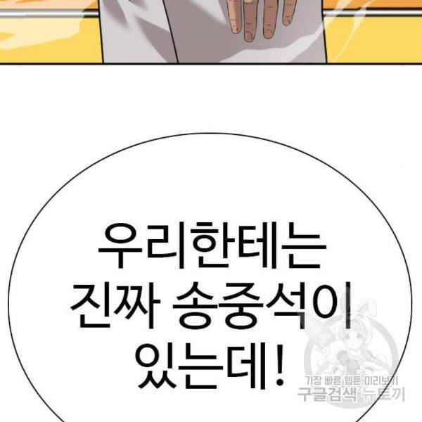 나쁜사람 90화 6