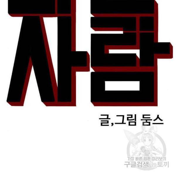 나쁜사람 90화 8