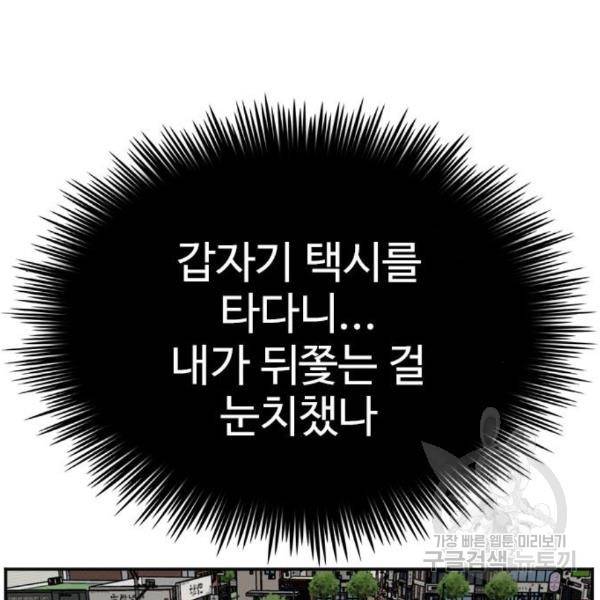 나쁜사람 90화 9
