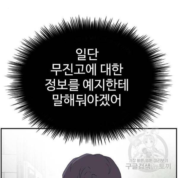 나쁜사람 90화 12