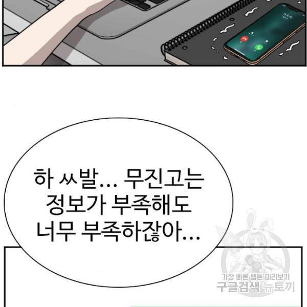나쁜사람 90화 15