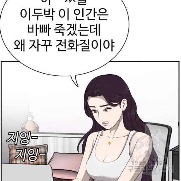 나쁜사람 90화 17