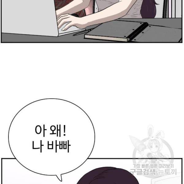 나쁜사람 90화 18