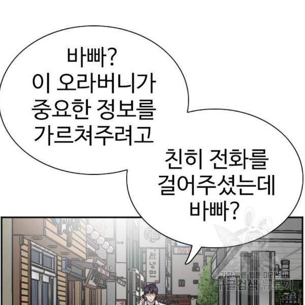 나쁜사람 90화 20