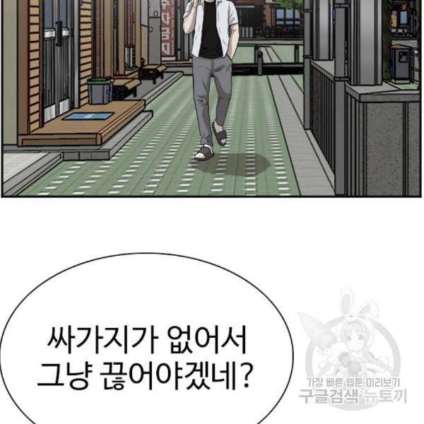 나쁜사람 90화 21