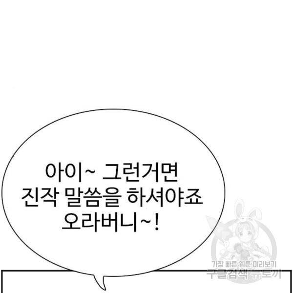 나쁜사람 90화 23
