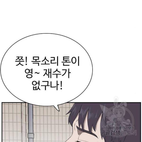 나쁜사람 90화 25