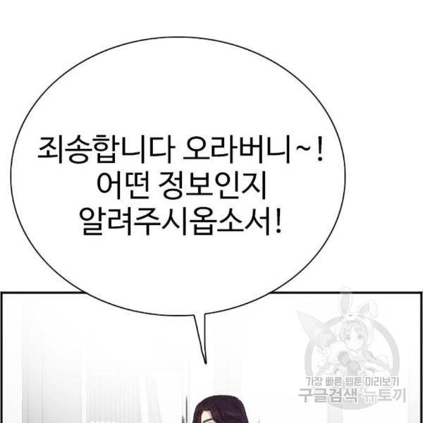 나쁜사람 90화 27