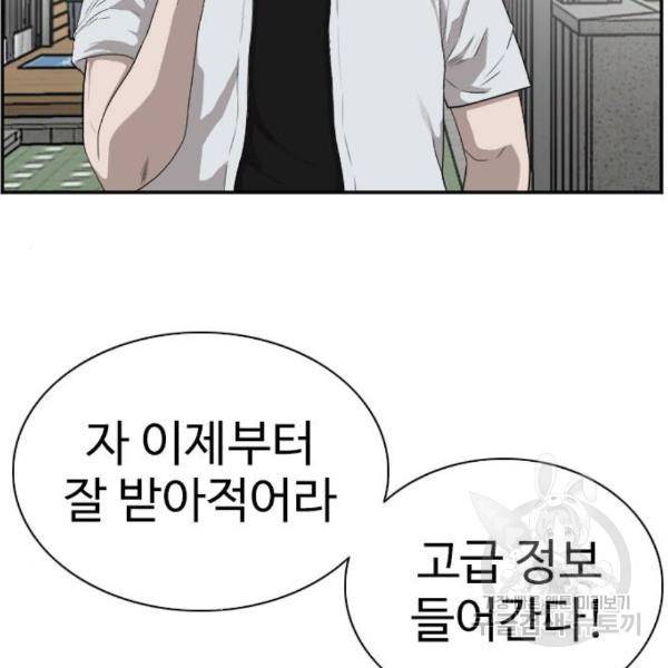 나쁜사람 90화 30
