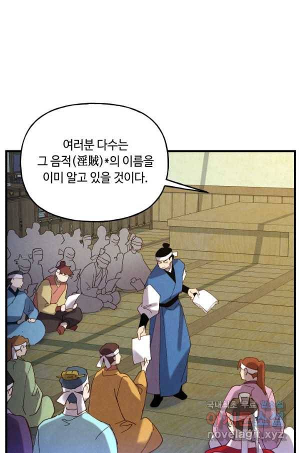 비뢰도 116화 7