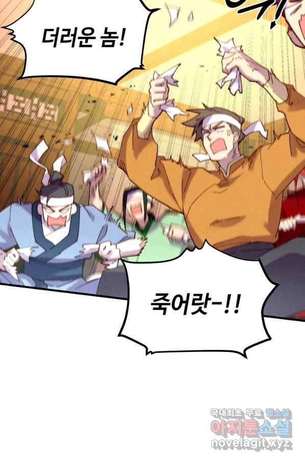 비뢰도 116화 14