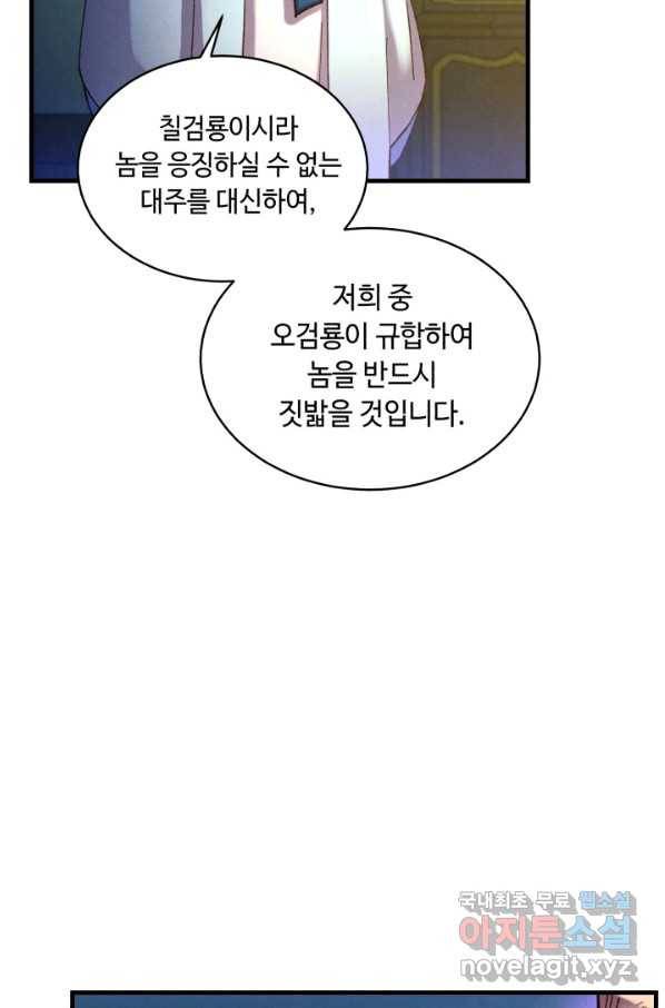 비뢰도 116화 20