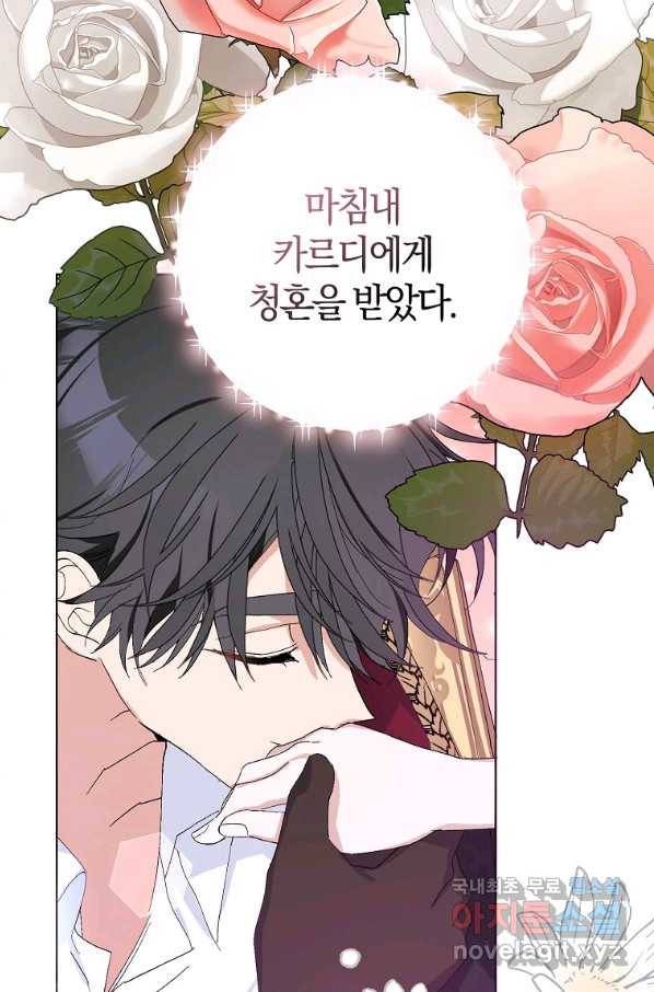 남편님, 다시 결혼해 주세요! 28화 1