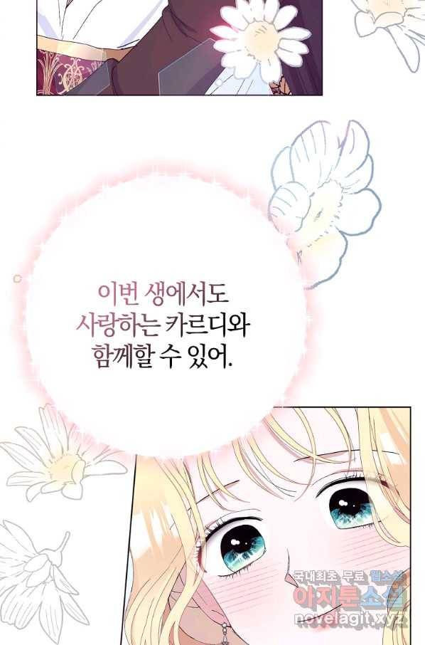 남편님, 다시 결혼해 주세요! 28화 2