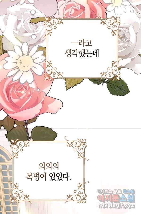 남편님, 다시 결혼해 주세요! 28화 5