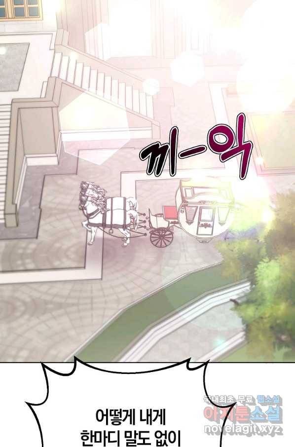 남편님, 다시 결혼해 주세요! 28화 6
