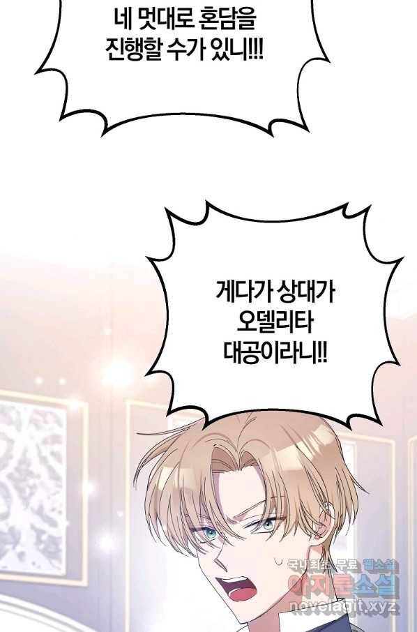 남편님, 다시 결혼해 주세요! 28화 7