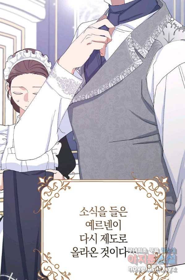남편님, 다시 결혼해 주세요! 28화 8