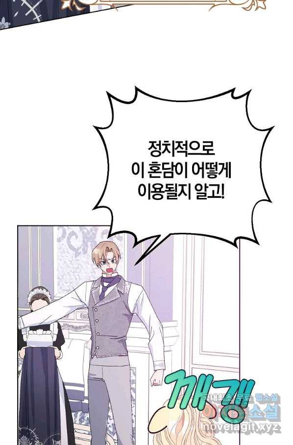 남편님, 다시 결혼해 주세요! 28화 9