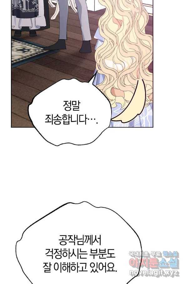 남편님, 다시 결혼해 주세요! 28화 10