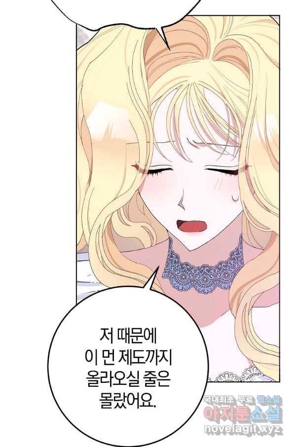 남편님, 다시 결혼해 주세요! 28화 11