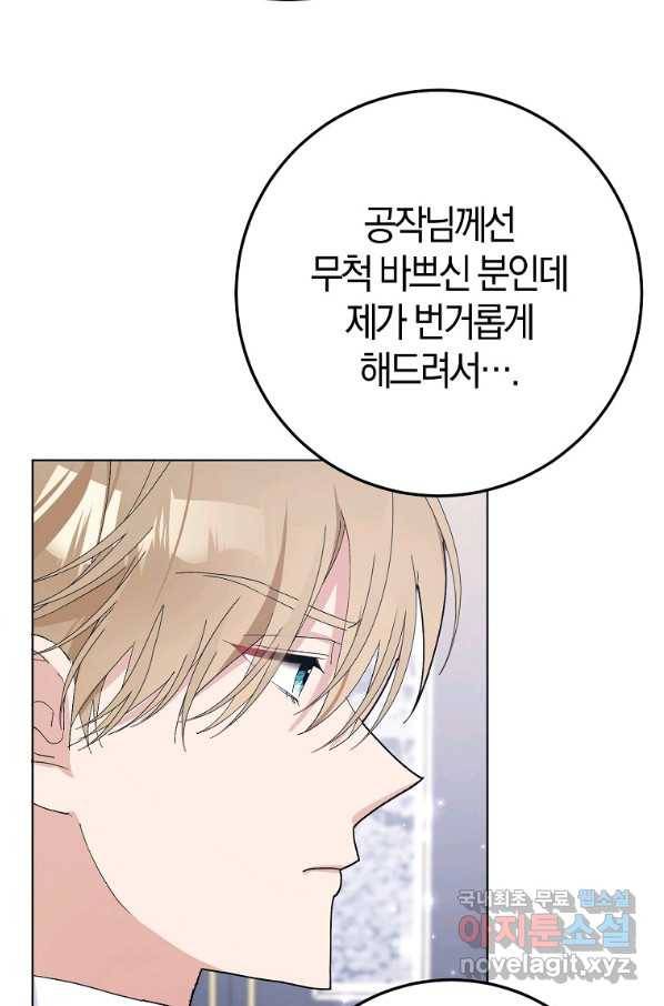 남편님, 다시 결혼해 주세요! 28화 12