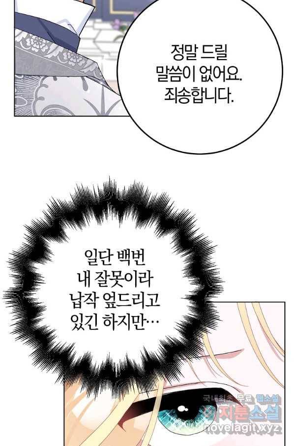 남편님, 다시 결혼해 주세요! 28화 13