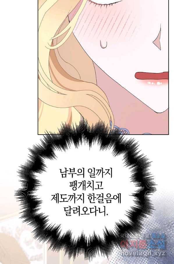 남편님, 다시 결혼해 주세요! 28화 14