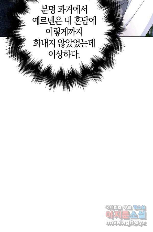 남편님, 다시 결혼해 주세요! 28화 16