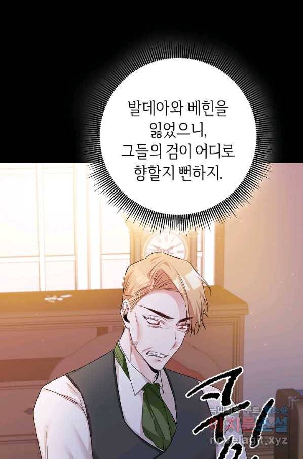 그녀가 악녀로 사는 이유 63화 1