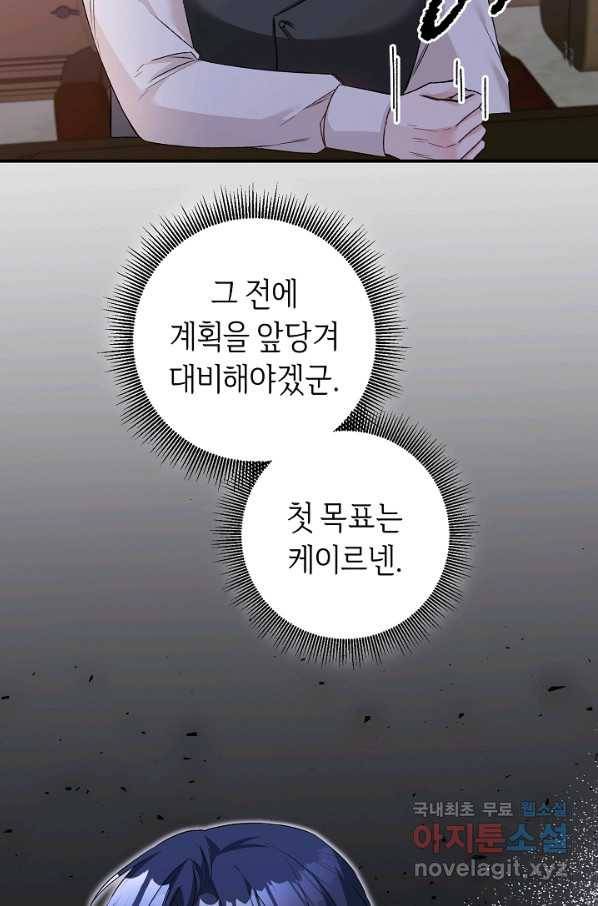 그녀가 악녀로 사는 이유 63화 2