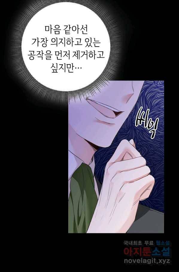 그녀가 악녀로 사는 이유 63화 4