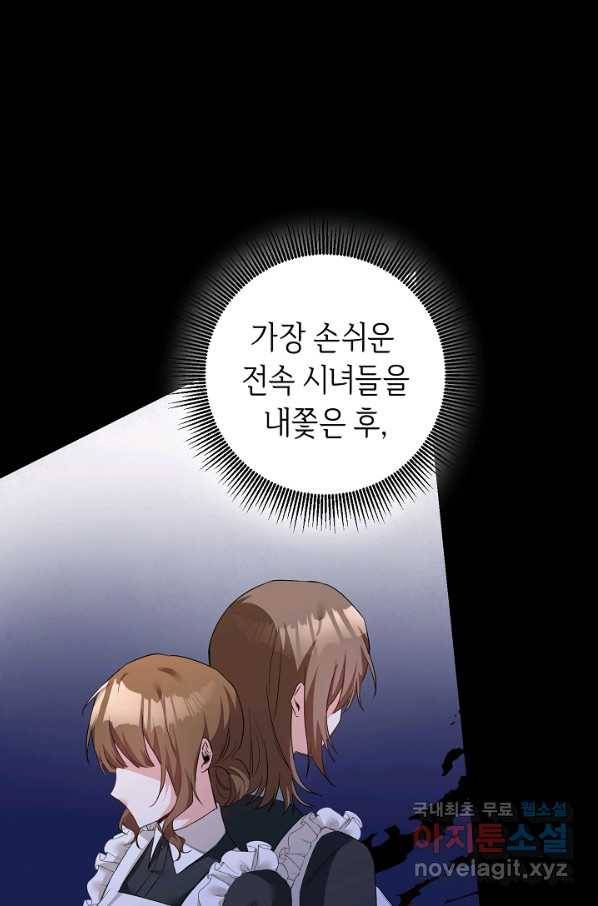 그녀가 악녀로 사는 이유 63화 5