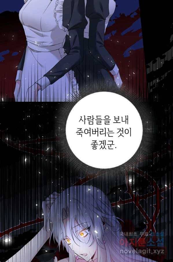 그녀가 악녀로 사는 이유 63화 6