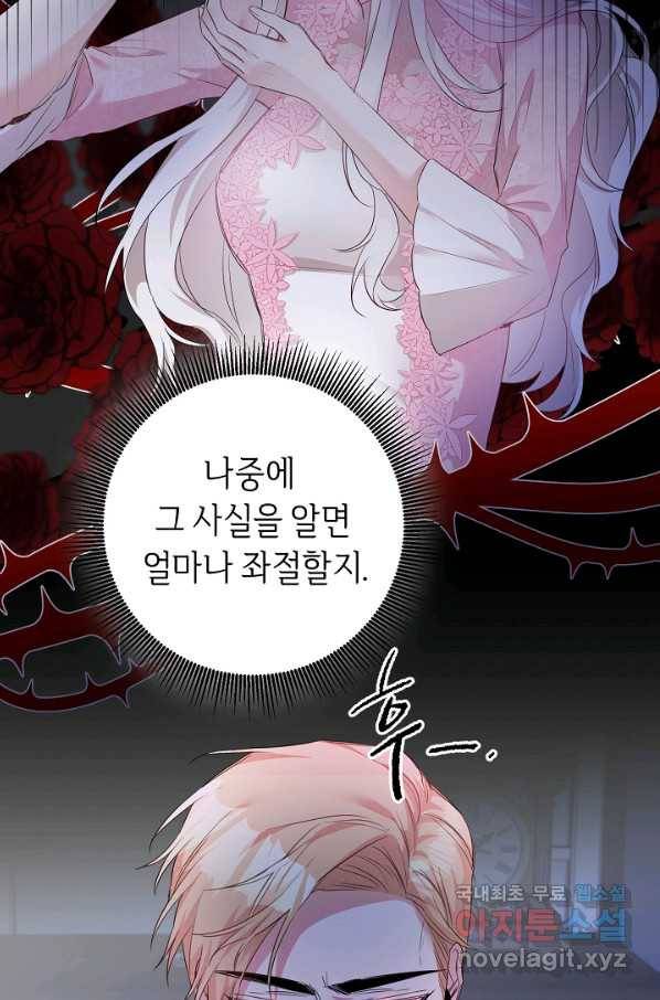 그녀가 악녀로 사는 이유 63화 7
