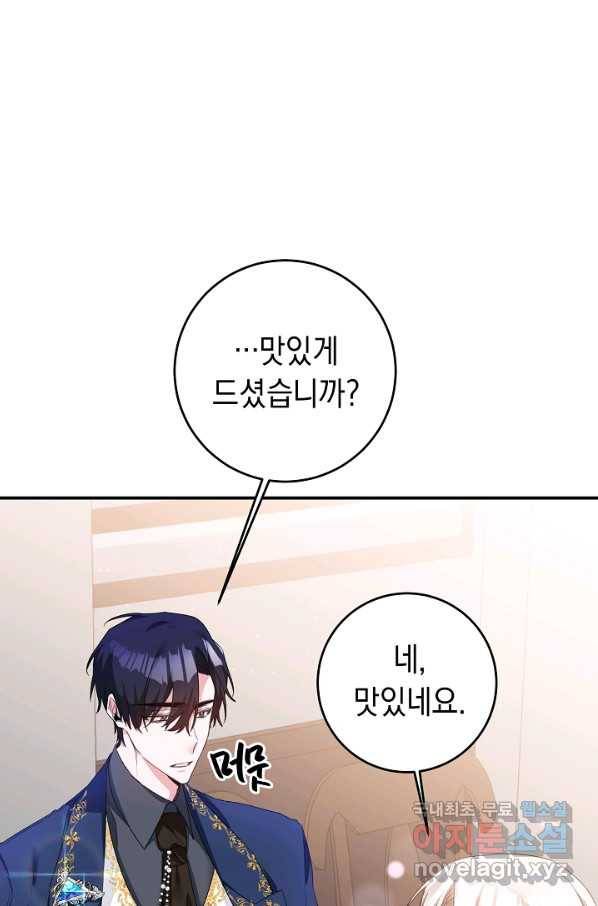 그녀가 악녀로 사는 이유 63화 11