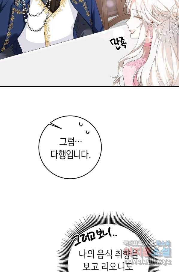 그녀가 악녀로 사는 이유 63화 12