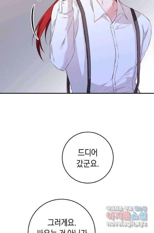그녀가 악녀로 사는 이유 63화 16