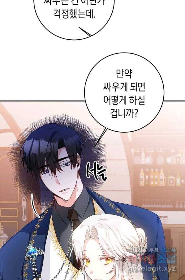 그녀가 악녀로 사는 이유 63화 17