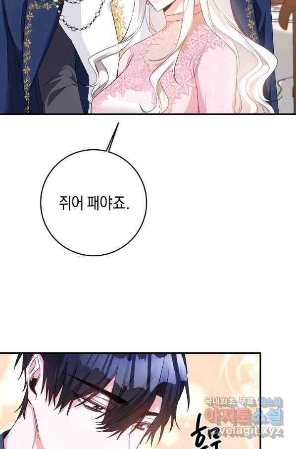 그녀가 악녀로 사는 이유 63화 18