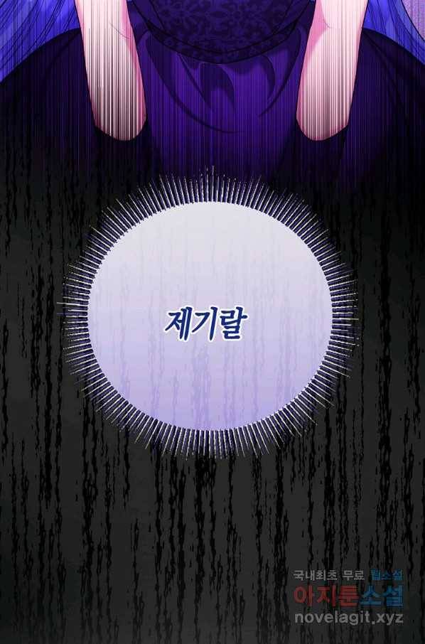 아쉴레앙 공작의 계약 결혼 31화 2