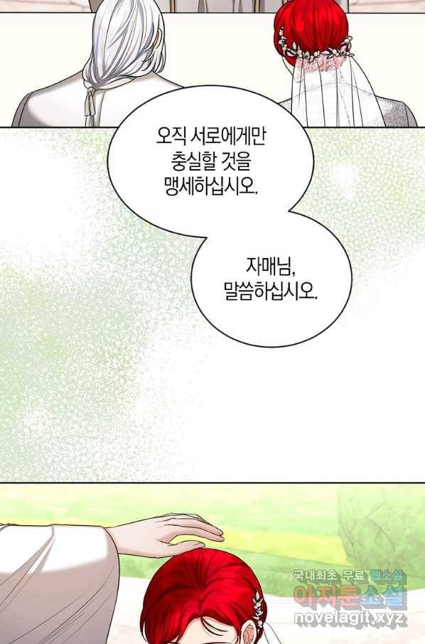 아쉴레앙 공작의 계약 결혼 31화 6