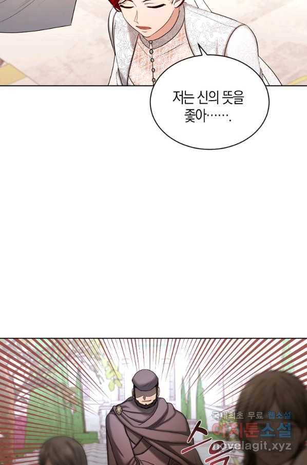 아쉴레앙 공작의 계약 결혼 31화 7