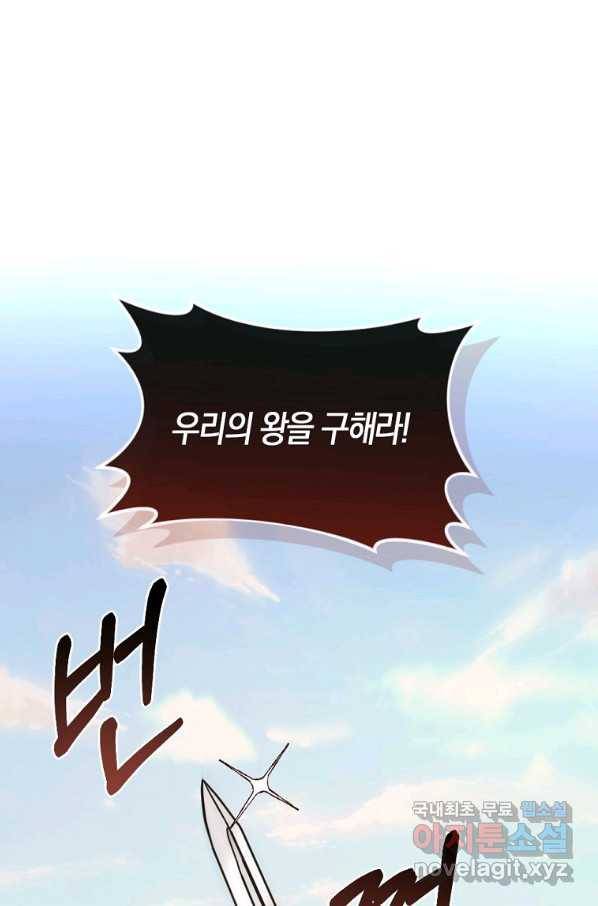 아쉴레앙 공작의 계약 결혼 31화 10
