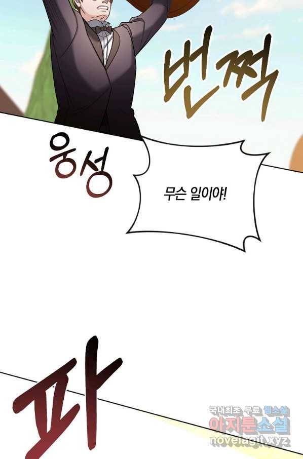 아쉴레앙 공작의 계약 결혼 31화 14