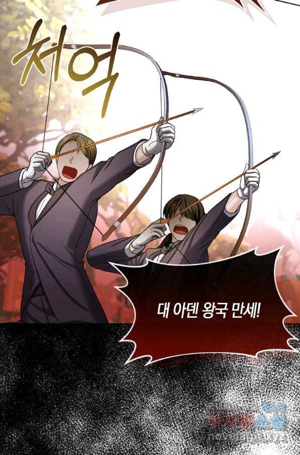 아쉴레앙 공작의 계약 결혼 31화 16