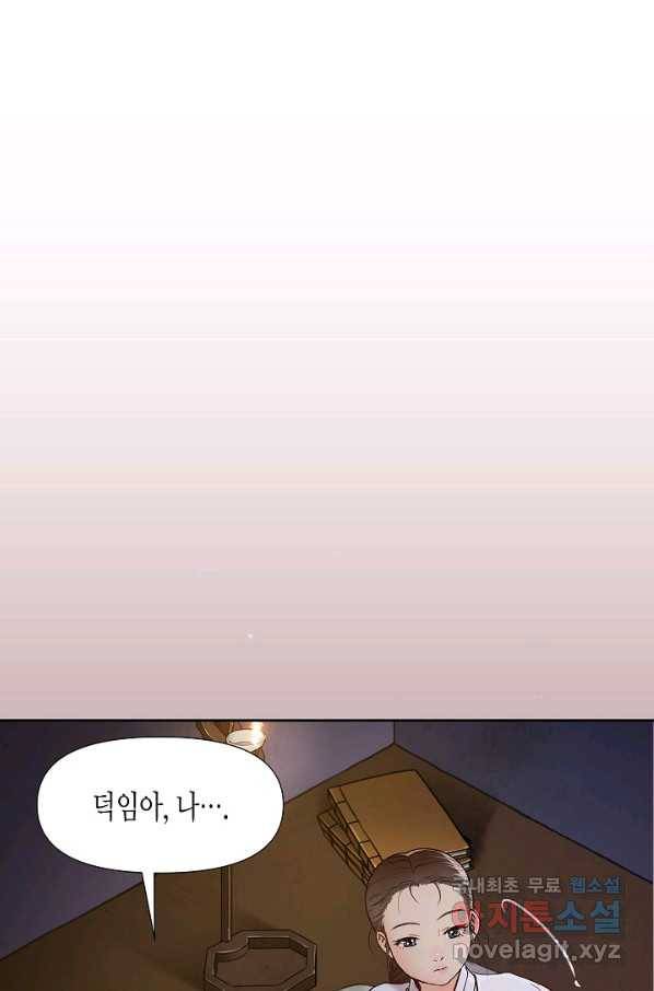 옷소매 붉은 끝동 53화 2
