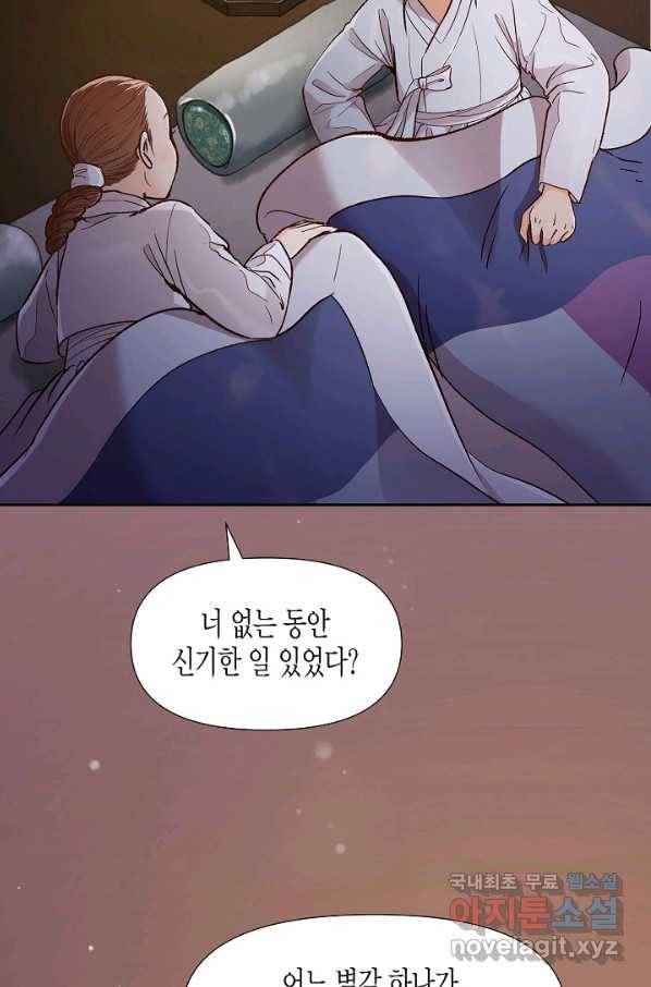 옷소매 붉은 끝동 53화 3