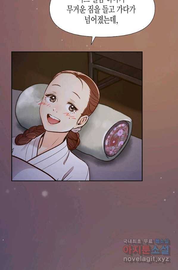 옷소매 붉은 끝동 53화 4
