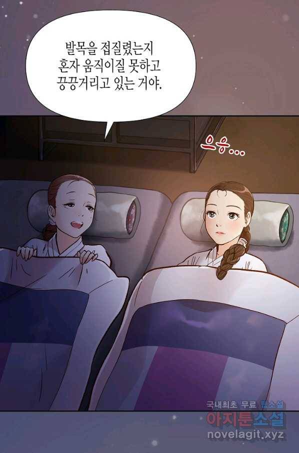 옷소매 붉은 끝동 53화 5